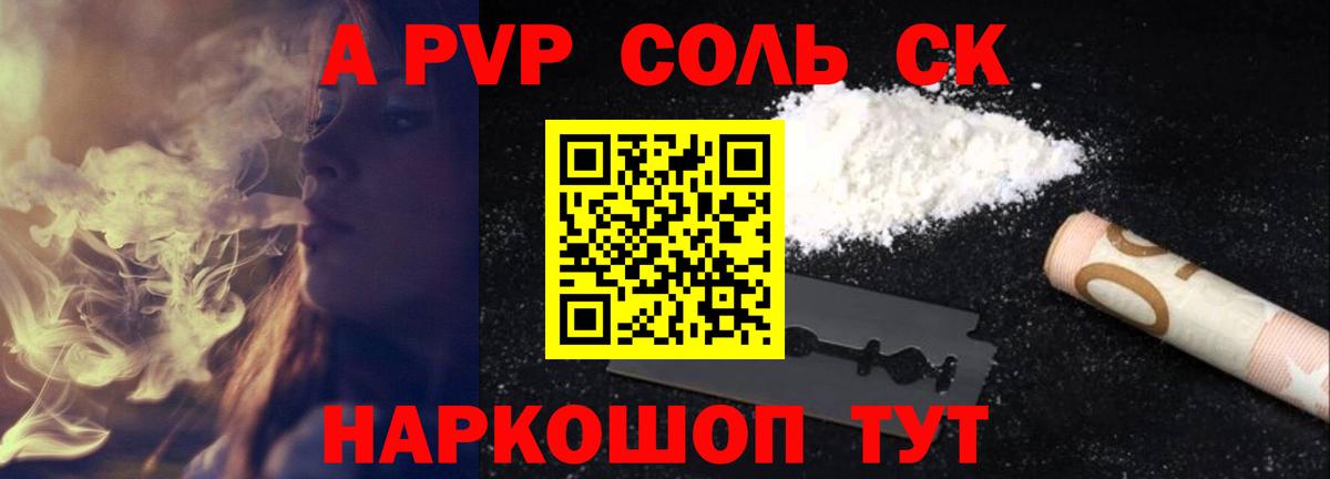 A-PVP Соль Вятские Поляны
