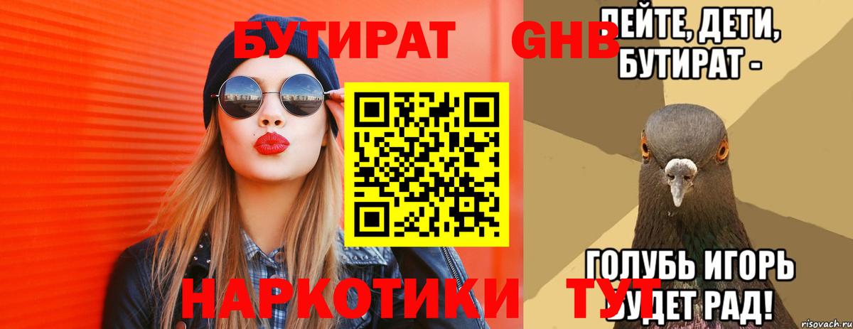 Бутират GHB Вятские Поляны