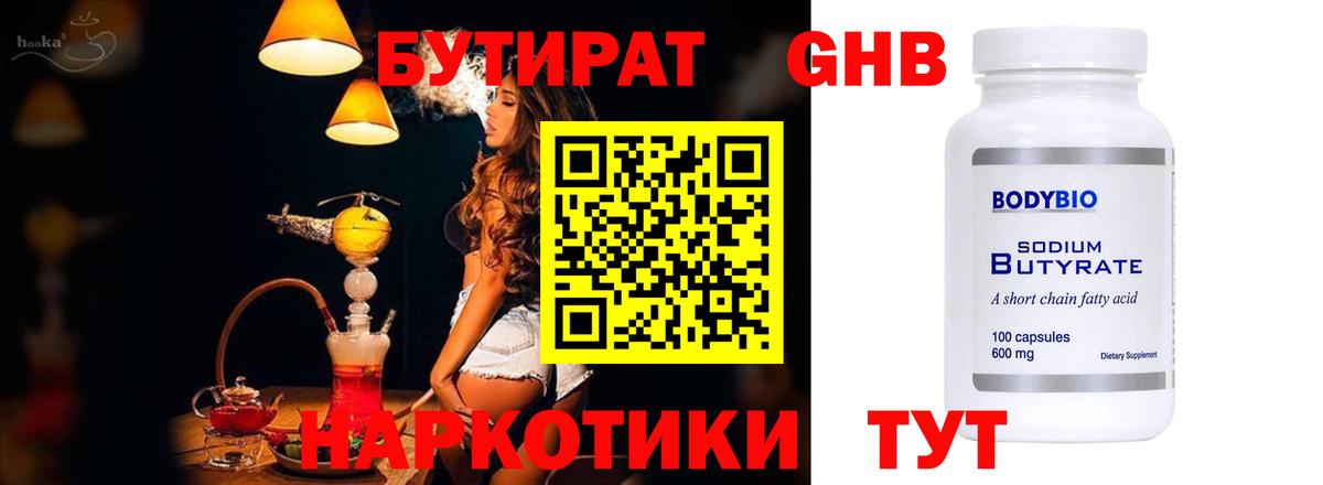 Бутират бутик  Вход с VPN  Вятские Поляны 
