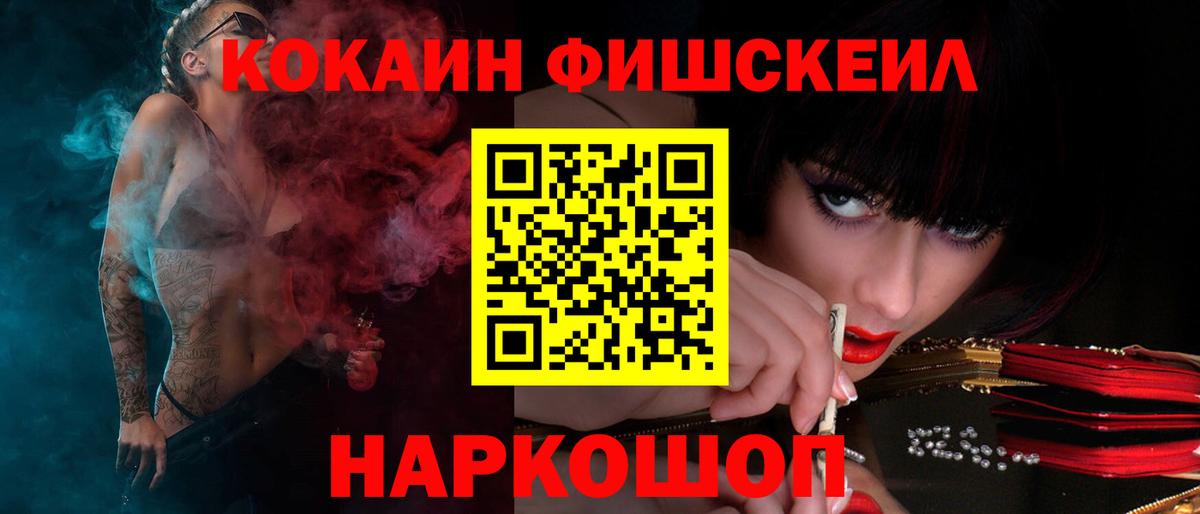 COCAIN Fish Scale  Вход с VPN  Кокаин 97%  Вятские Поляны 