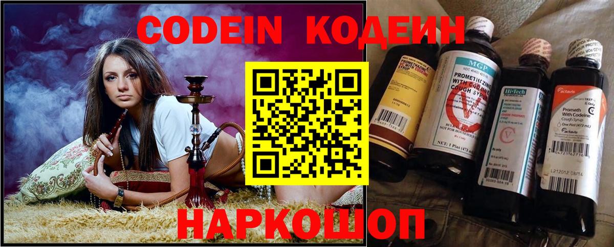 Codein напиток Lean (лин)  Вход с VPN  Вятские Поляны  Кодеин Purple Drank 