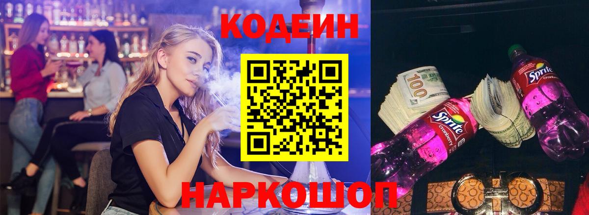 Codein Purple Drank Вятские Поляны