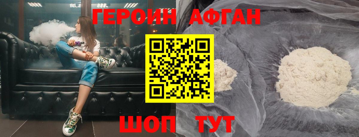 ГЕРОИН афганец  Вход с VPN  Вятские Поляны 