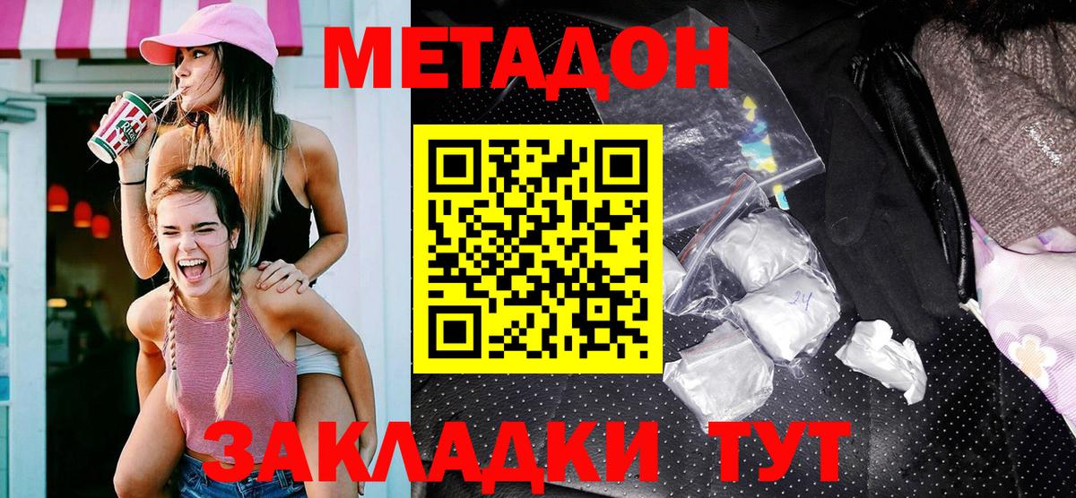 Вятские Поляны  МЕТАДОН мёд  Вход с VPN  МЕТАДОН methadone 