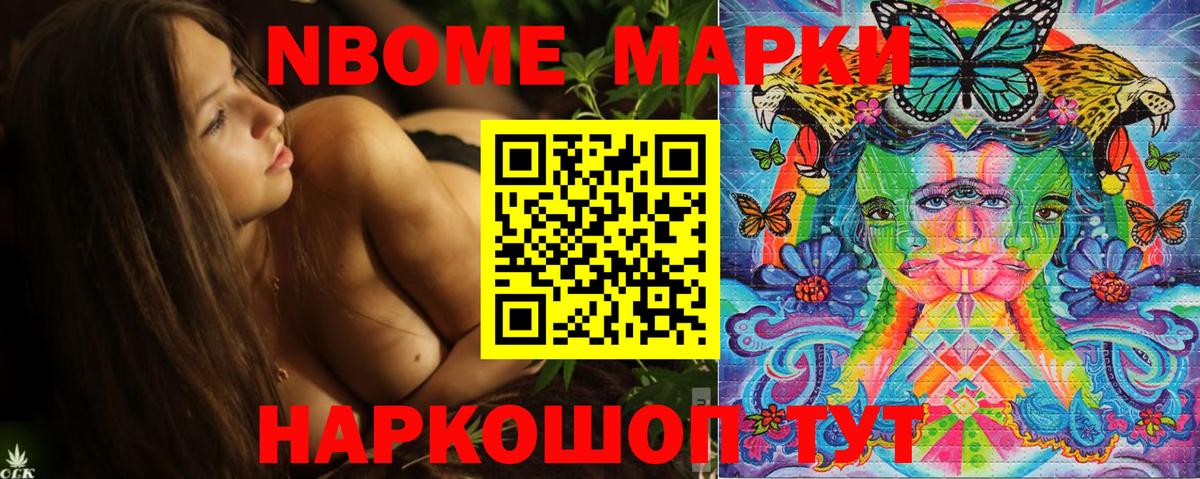 Вятские Поляны  Марки NBOMe  Вход с VPN  Марки NBOMe 1,8мг 